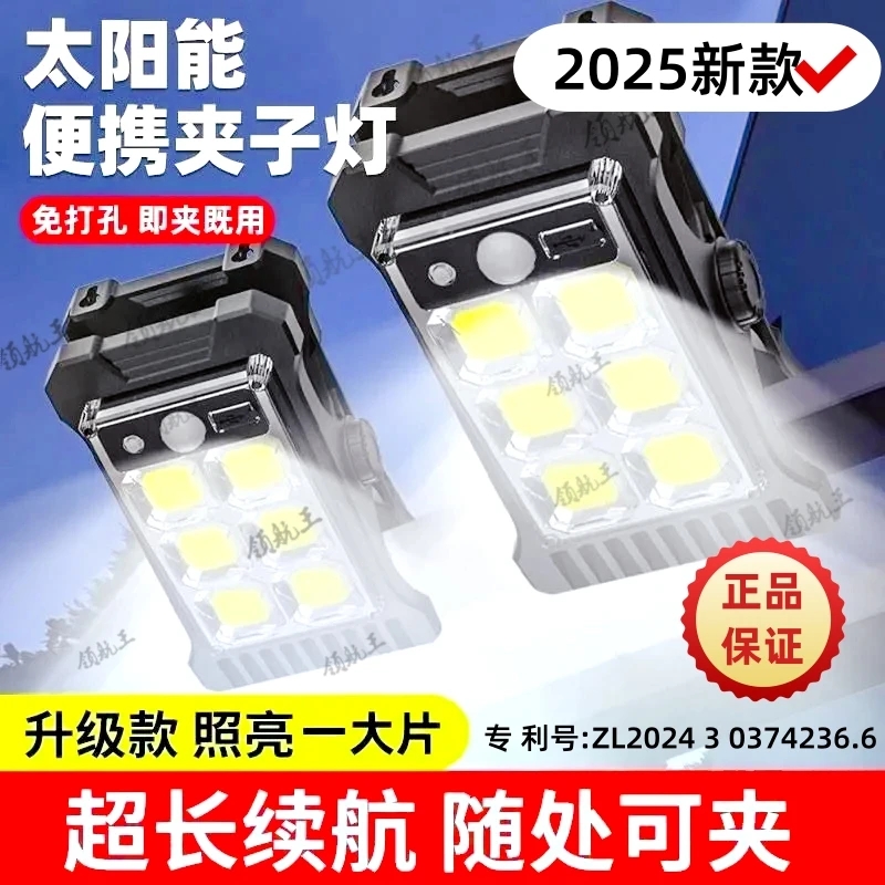 ZB免打孔2025新款太阳能感应夹子灯庭院感应灯常亮灯户外农村照明
