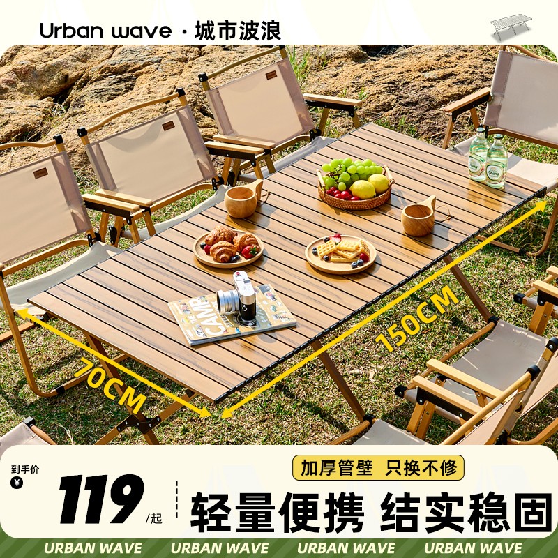 城市波浪户外折叠桌子露营桌椅蛋卷桌榉木便携野露营一桌四椅全套