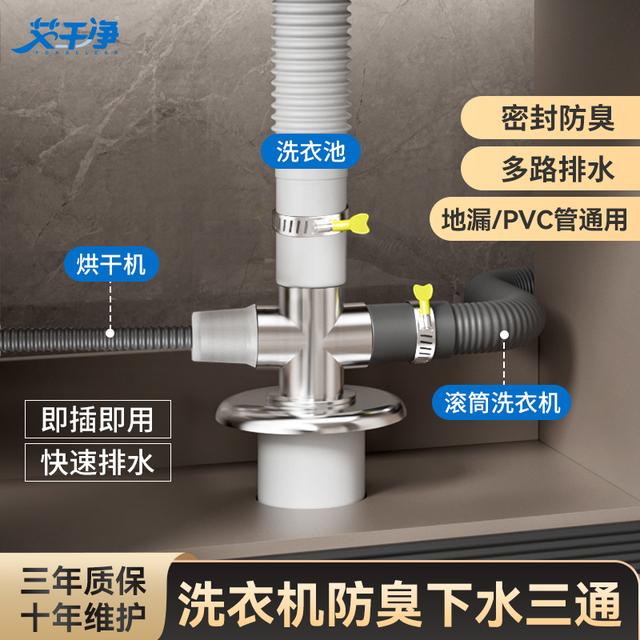艾干净阳台洗衣机地漏下水三通管道接头防臭神器防溢水排水通用