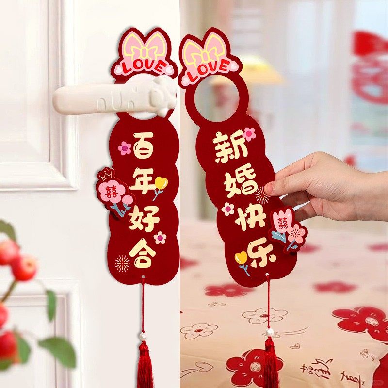 婚房布置结婚门把手挂件套装房门用品大全男女方卧室新房订婚装饰,节庆用品/礼品,婚房装扮用品,淘宝优惠券,粉丝福利购,淘宝优惠卷