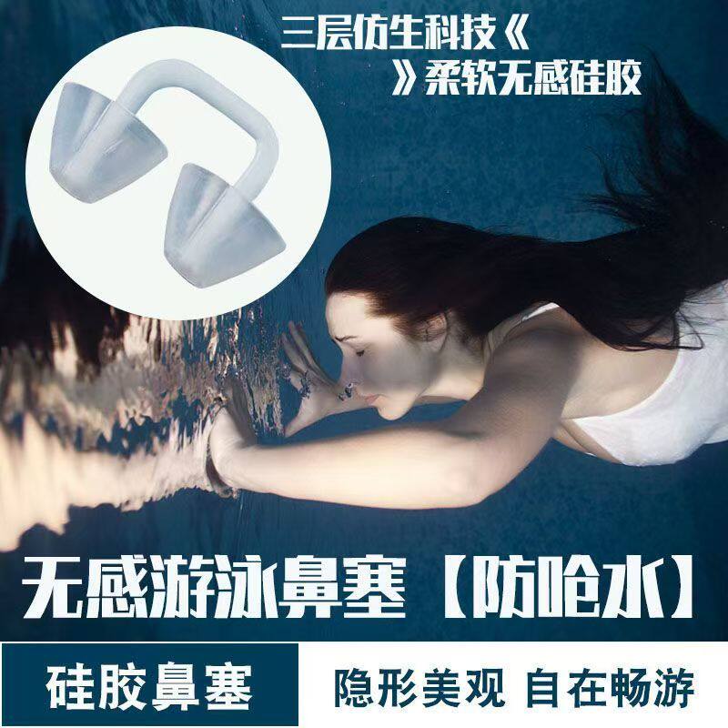 鼻夹游泳专用成人专业级鼻塞游泳美人鱼柔软硅胶耳塞防呛水鼻夹防