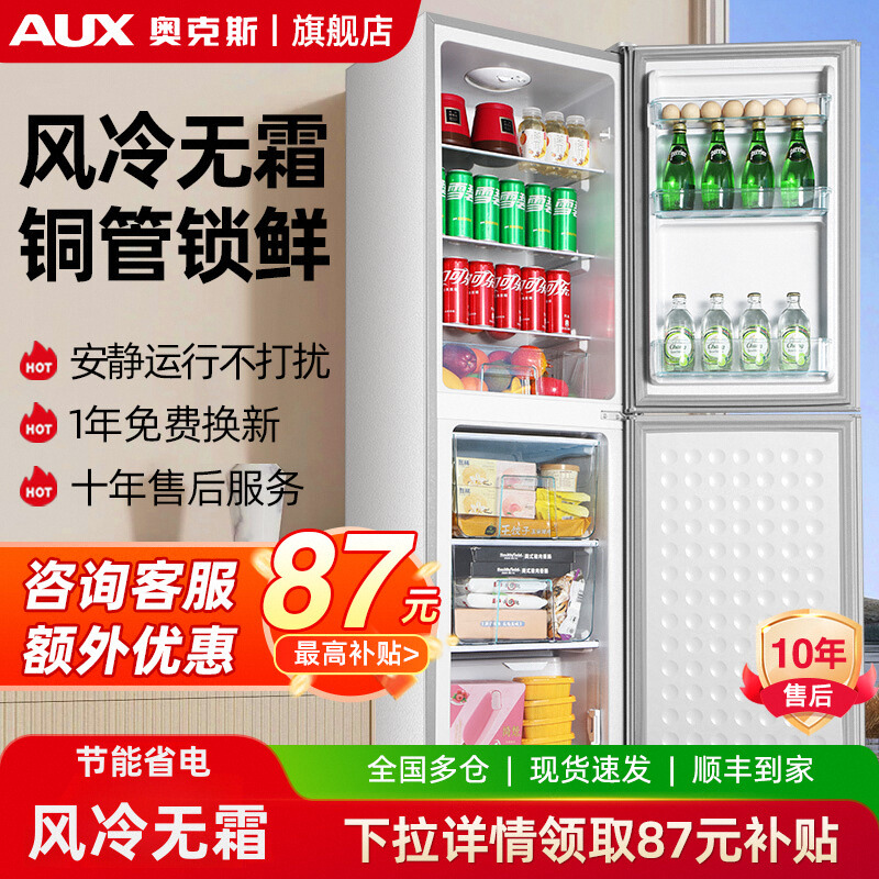 风冷无霜丨奥克斯双门冰箱家用小型出租房用节能省电大容量电冰箱