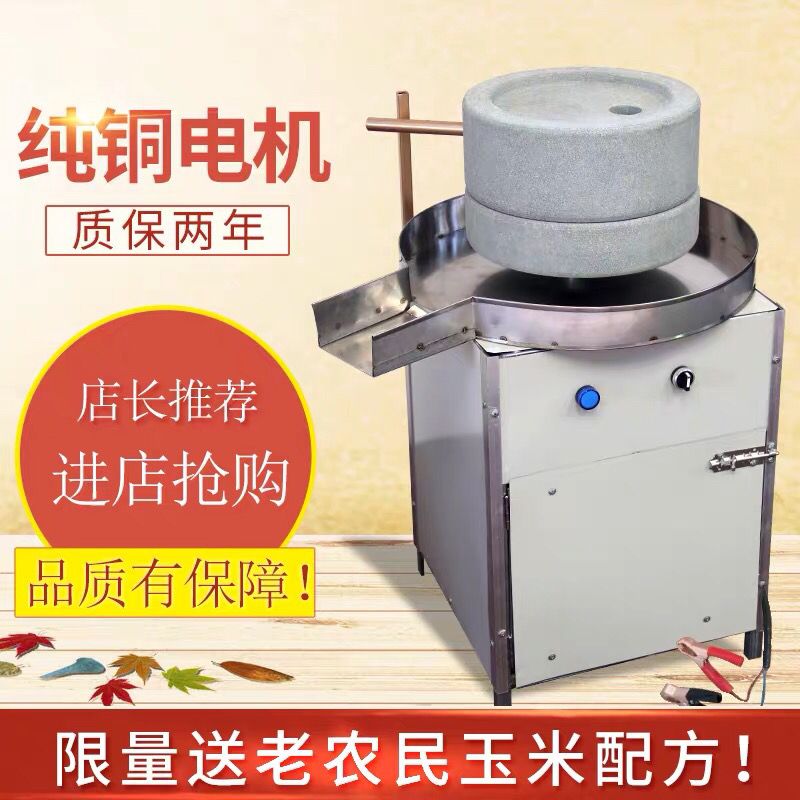 黄金玉米饼石磨芝麻酱米浆肠粉专用电动石磨(送技术)