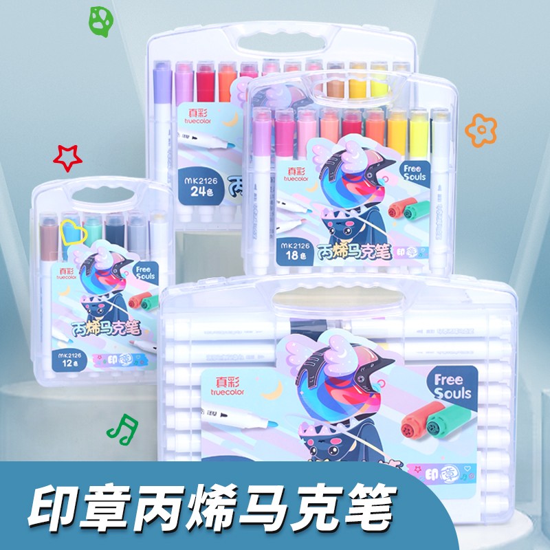 真彩【印章丙烯马克笔】不透色可叠色儿童丙烯马克笔小学生专用
