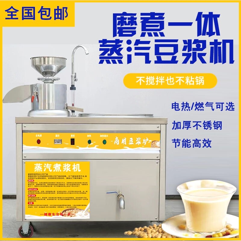 豆浆机商用早餐店用磨煮一体蒸汽全自动渣浆分离煮浆磨浆豆腐机
