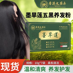 墨旱莲五黑养发粉何首乌茶枯侧柏叶粉皂角艾草无患子纯植物粉草本