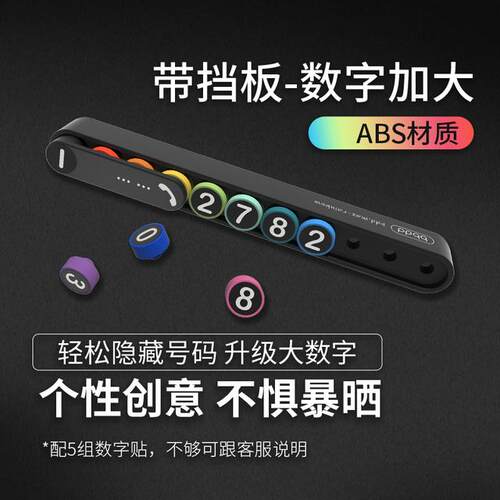 bbdd创意拼豆豆汽车临时停车牌挪车号码牌车载移车电话卡