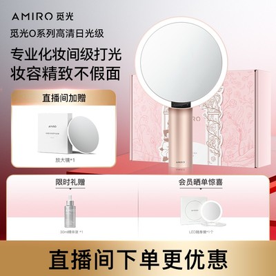 【节日礼物】AMIRO觅光led化妆镜带灯智能台式桌面梳妆镜子生日礼