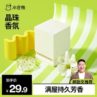 【郝邵文推荐】小仓熊晶珠香氛空气清新室内除臭香薰去味持久家用
