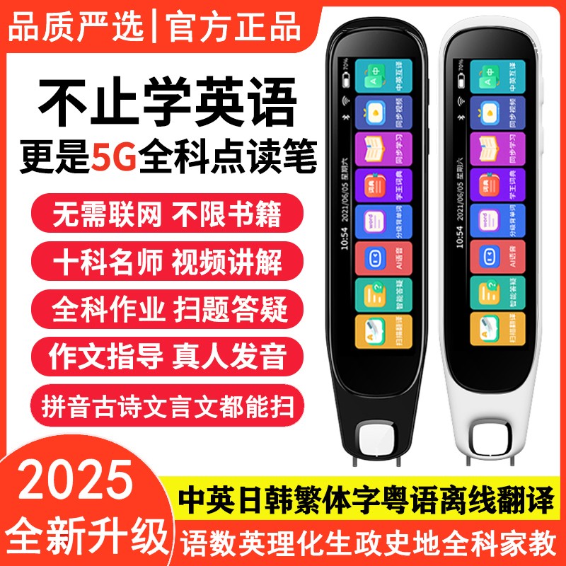 2025阿尔法英语智能点读笔小初高中学生词典笔翻译笔全科学习神器