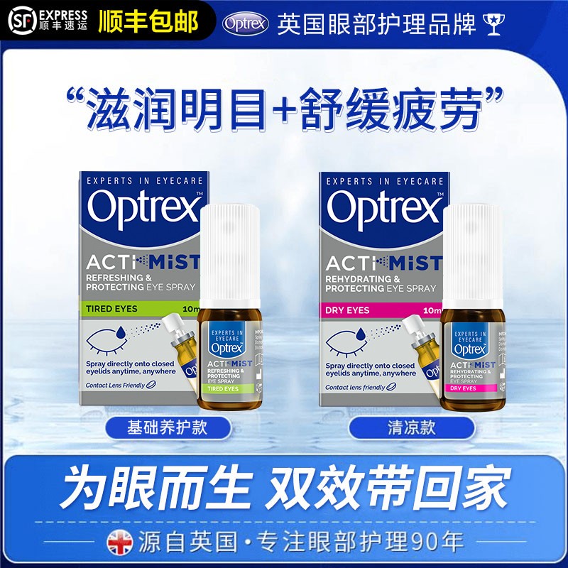 英国原装 2-100岁可用Optrex爱滴氏润眼喷雾 10ml*2 H喷雾
