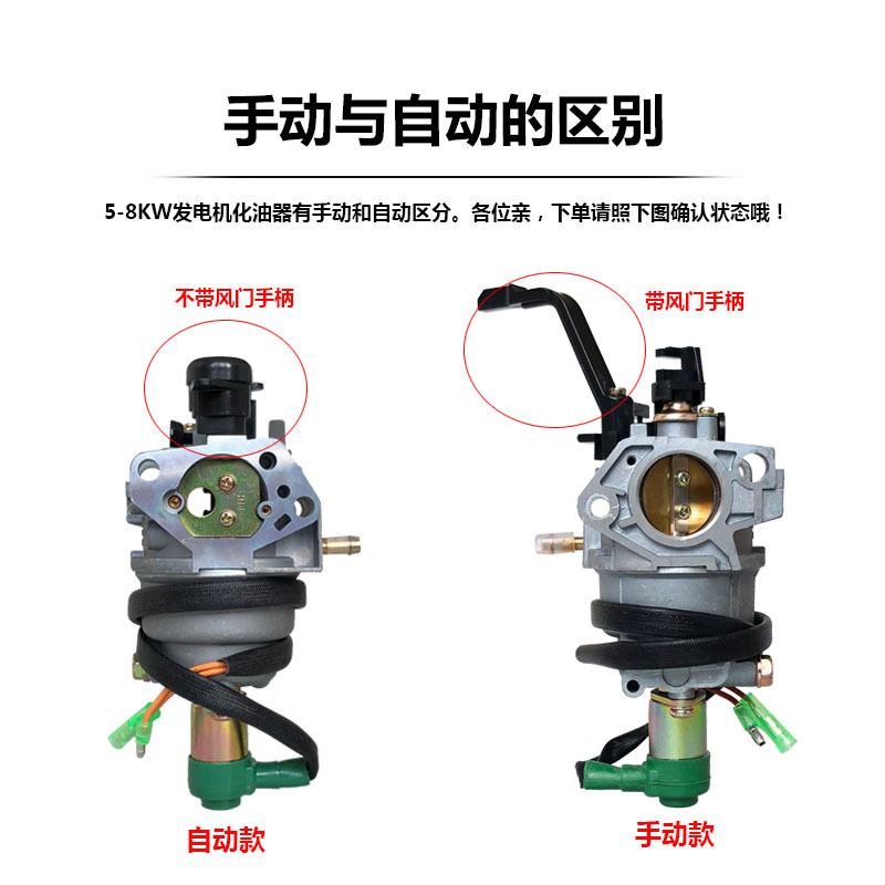 汽油发电机配件5kw 6 6.5 188f 190f 192f手动自动风门化油器