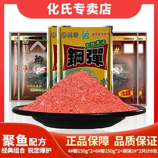 化氏套餐钢弹2号4号鲫鱼鲤鱼野河配方野钓腥香拉饵鲫鱼打窝老三样