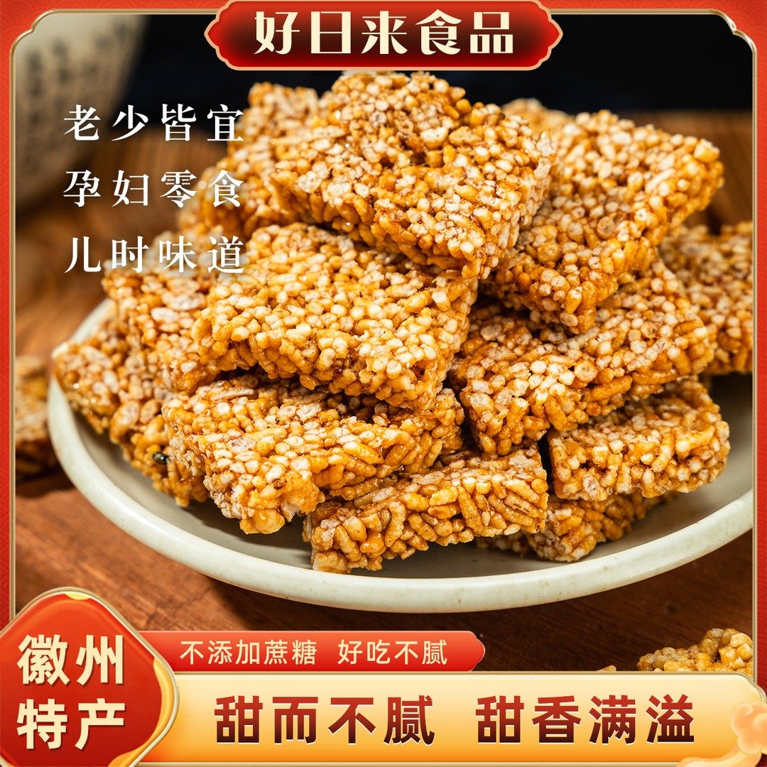 好日来无蔗糖红薯米糖徽州特产手工制作传统糕点老味道回忆零食