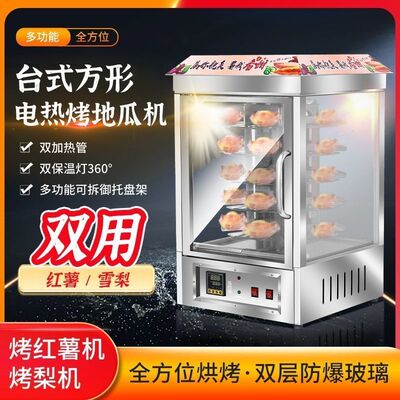 商用烤地瓜机烤梨机街头烤红薯机烤箱烤梨玉米烤番薯全自动电热款