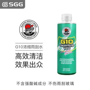 SGG G10浓缩雨刮水 高浓缩去油膜汽车玻璃水 1100兑水
