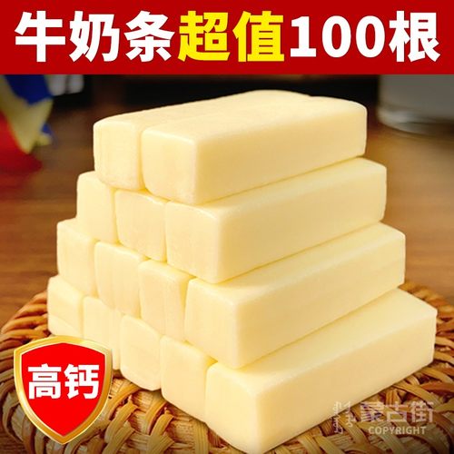 高钙100根内蒙古牛奶条奶棒无蔗糖鲜牛奶乳酪棒营养软糯