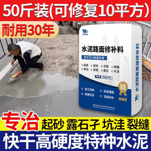 成品水泥砂浆高强度水泥路面修补料自流平砂浆混凝土裂缝修复地面
