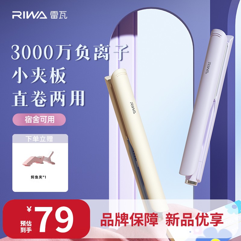 【升级款负离子夹板】雷瓦小型直板夹两用直发夹板便携宿舍卷发棒