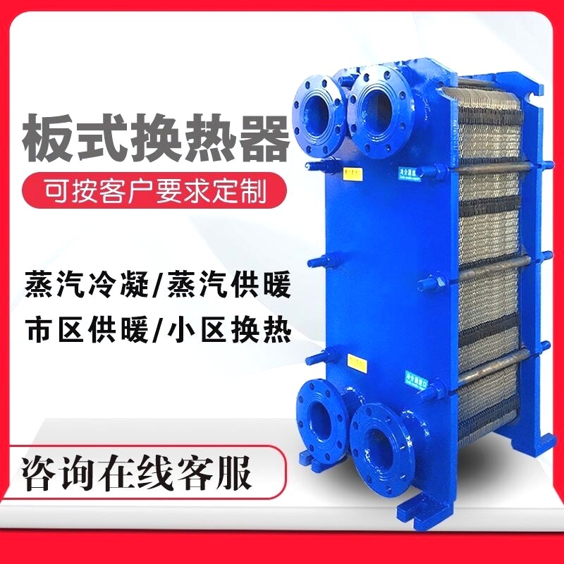板式换热器食品级不锈钢冷却器海水冷凝器热交换器防腐蚀换热器