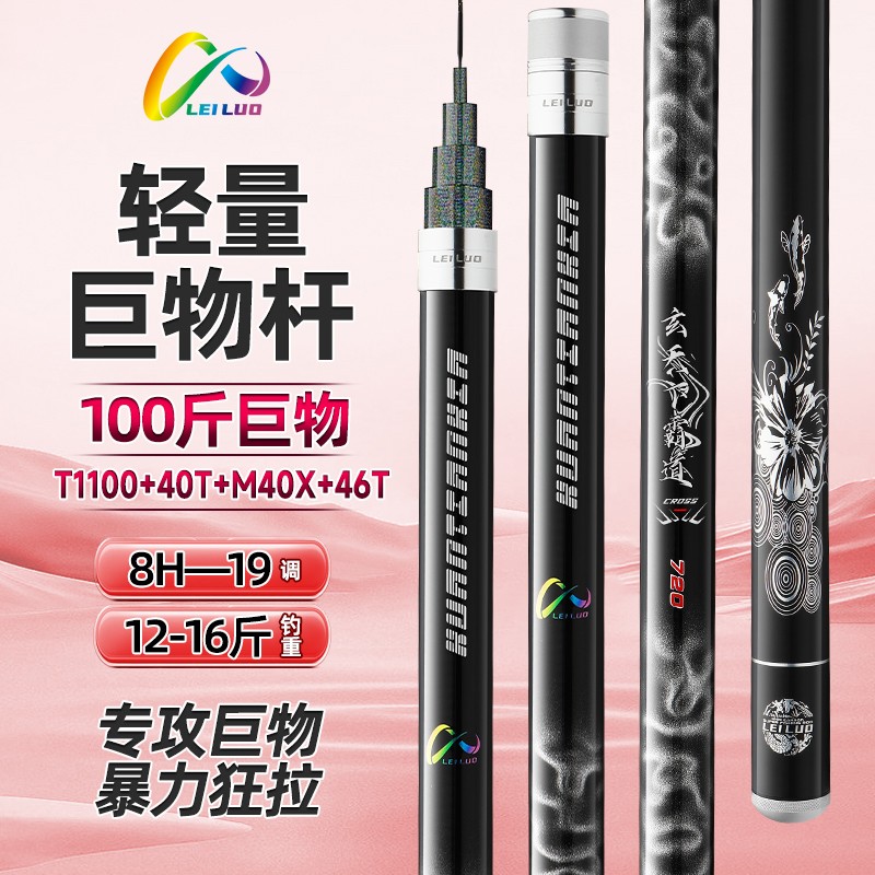 雷洛玄天下霸道8H超硬19强硬大钓重综合巨物钓竿轻量大物竿台钓竿