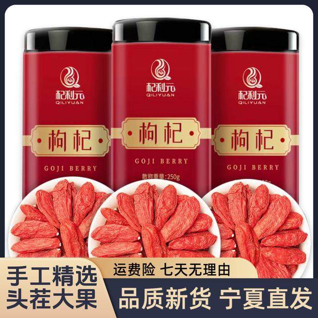 杞利元新货头茬枸杞特优宁夏红枸杞正宗大果枸杞原产地泡茶泡水,粮油调味/速食/干货/烘焙,干货组合/料包/汤包/干货礼盒,淘宝优惠券,粉丝福利购,淘宝优惠卷