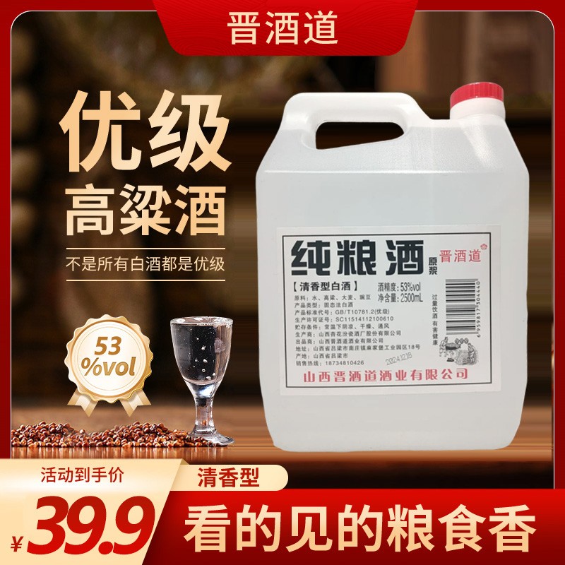 杏牧53度灌装纯粮食清香型原浆2.5L桶（4.6到4.8斤）53%Vol2500
