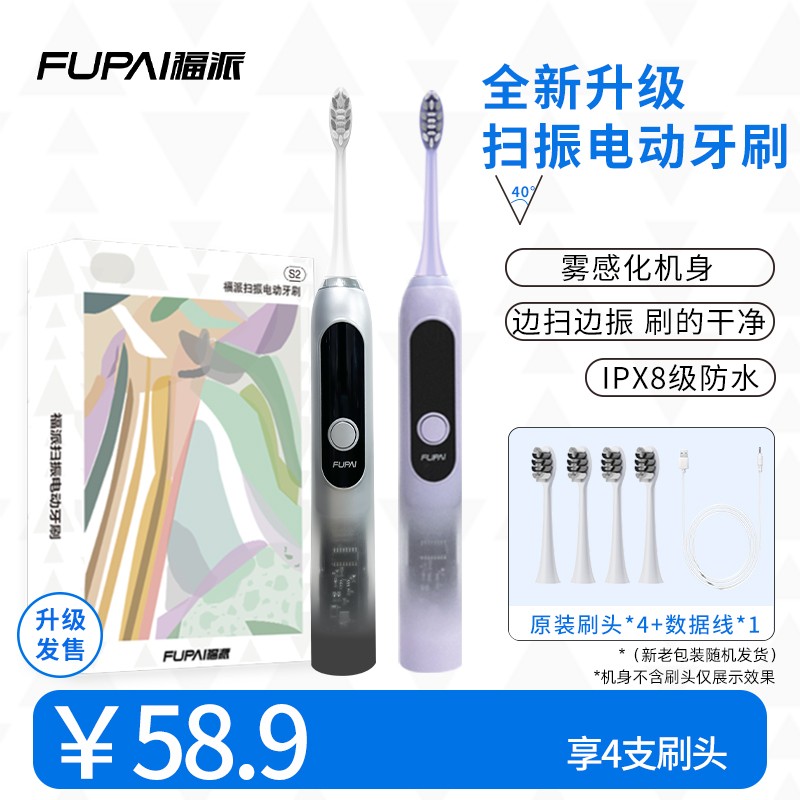 【全新升级】福派扫振一体电动牙刷防水成人家用送礼情侣礼物S2