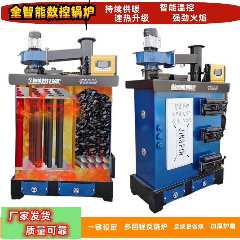 新款懒人反烧数控锅炉家用新款取暖炉智能节能养殖地暖数控采暖炉