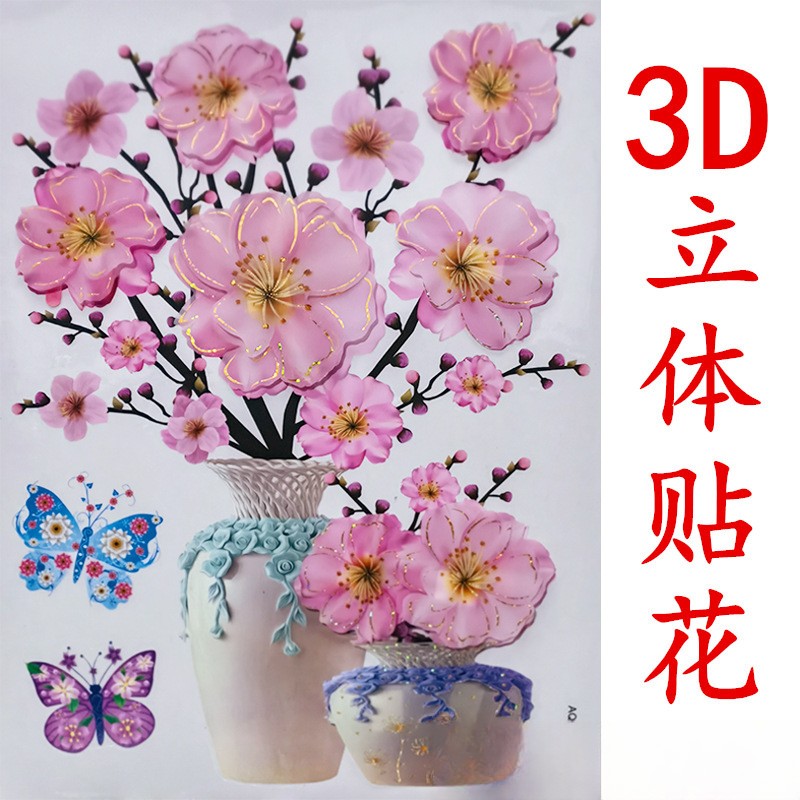 拉萨发货西藏包邮背景墙贴3d防水自粘立体仿真贴画衣柜贴纸冰箱贴