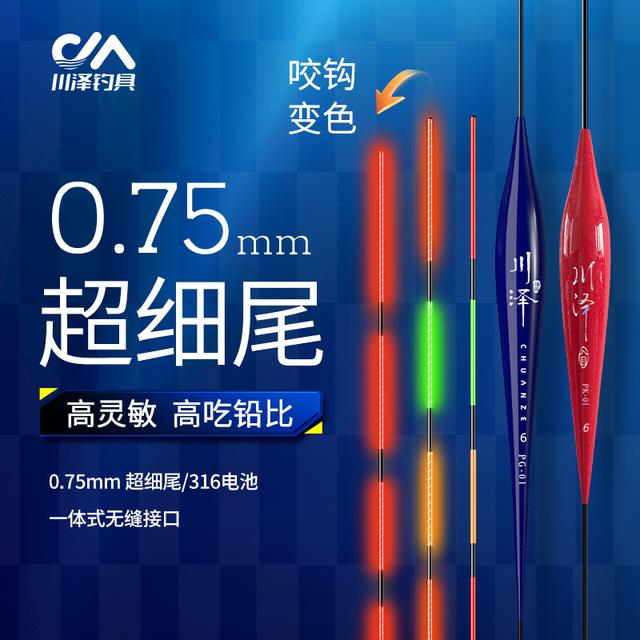 川泽PGPK鲫鱼浮漂极细尾电子夜光漂咬钩变色日夜两用鱼漂钓鱼用具