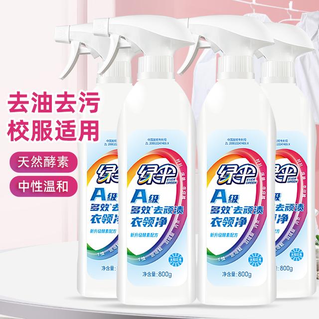 绿伞衣领净预洗领口去渍酵素花香校服净去油去黄白鞋衬衫母婴适用