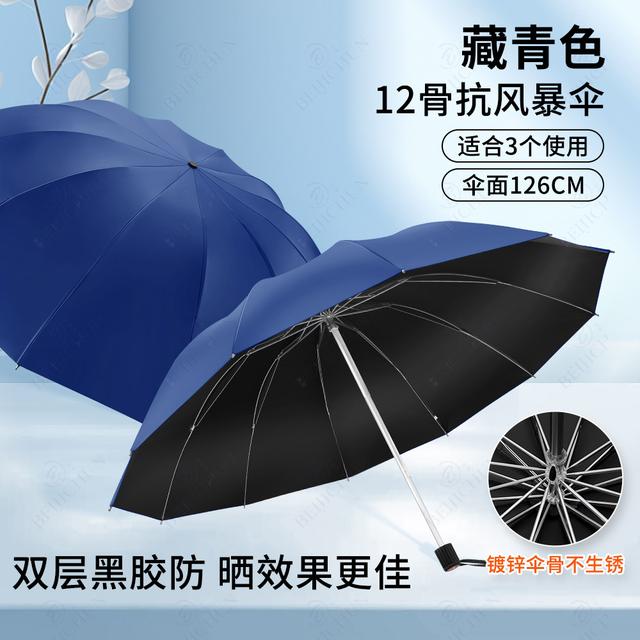 BEIJICHUN/北极春12骨雨伞三人超大加厚学生遮阳防晒黑胶晴雨两用