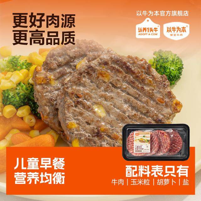 以牛为本儿童早餐谷饲牛肉饼干净配料