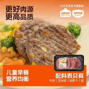 以牛为本儿童早餐谷饲牛肉饼干净配料