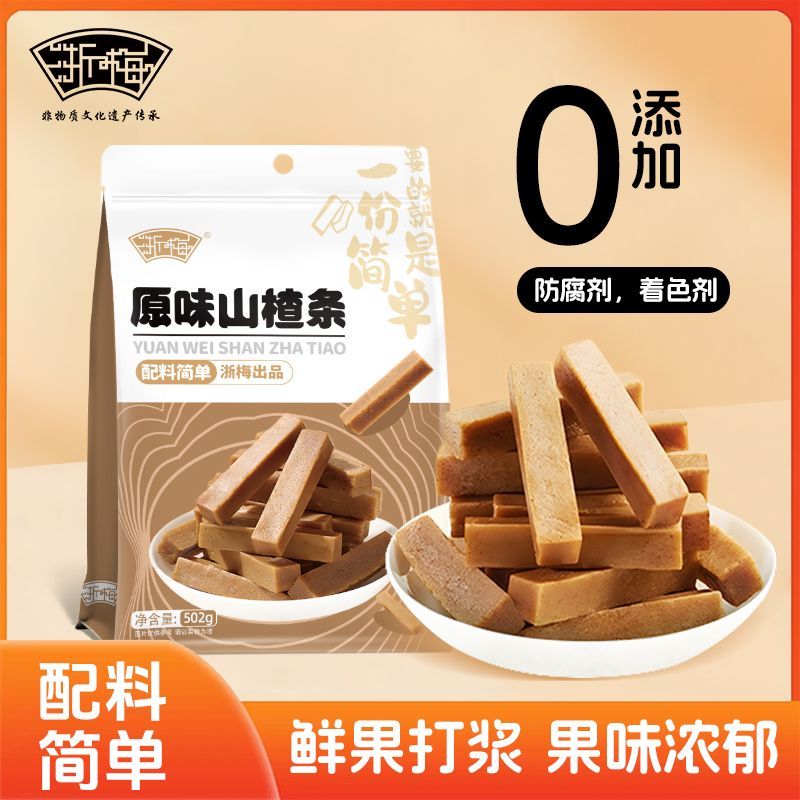 原味山楂条502g无添加无核果脯果干酸甜零食童年解馋蜜饯健康
