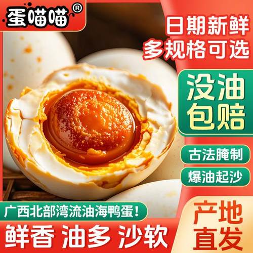广西北部湾红树林烤海鸭蛋10枚60克、70克流油起沙