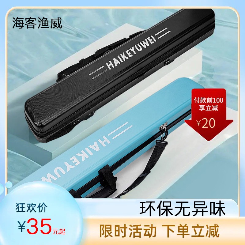 海客渔威春上新垂钓硬壳渔具包大容量方便耐磨耐用钓鱼用具