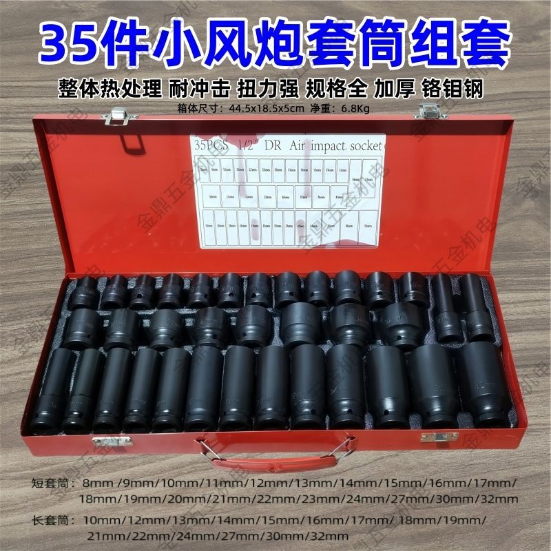 35件小风炮套筒套装1/2气动加长六角套筒大飞电动扳手汽修工具