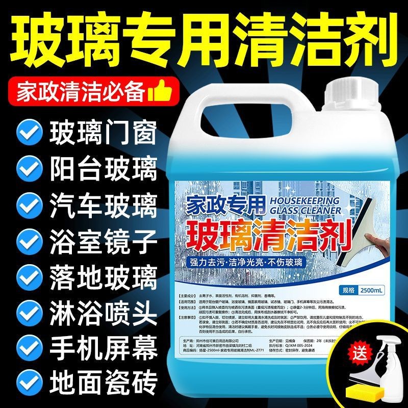 【送喷壶】玻璃清洁剂家用擦窗户镜子除垢喷雾清洗剂强力去污玻璃图片