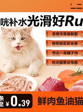 一二三伴【74.4mgΩ-3/支】鱼油猫条补水猫零食成猫幼猫美毛湿粮