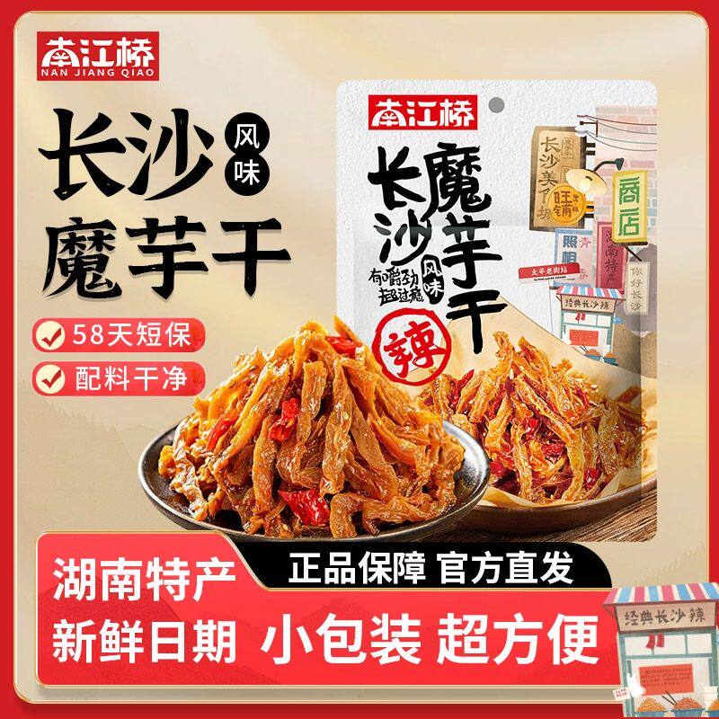 南江桥长沙魔芋干150g/包湖南特产大袋香辣正品解馋零食宿舍追剧