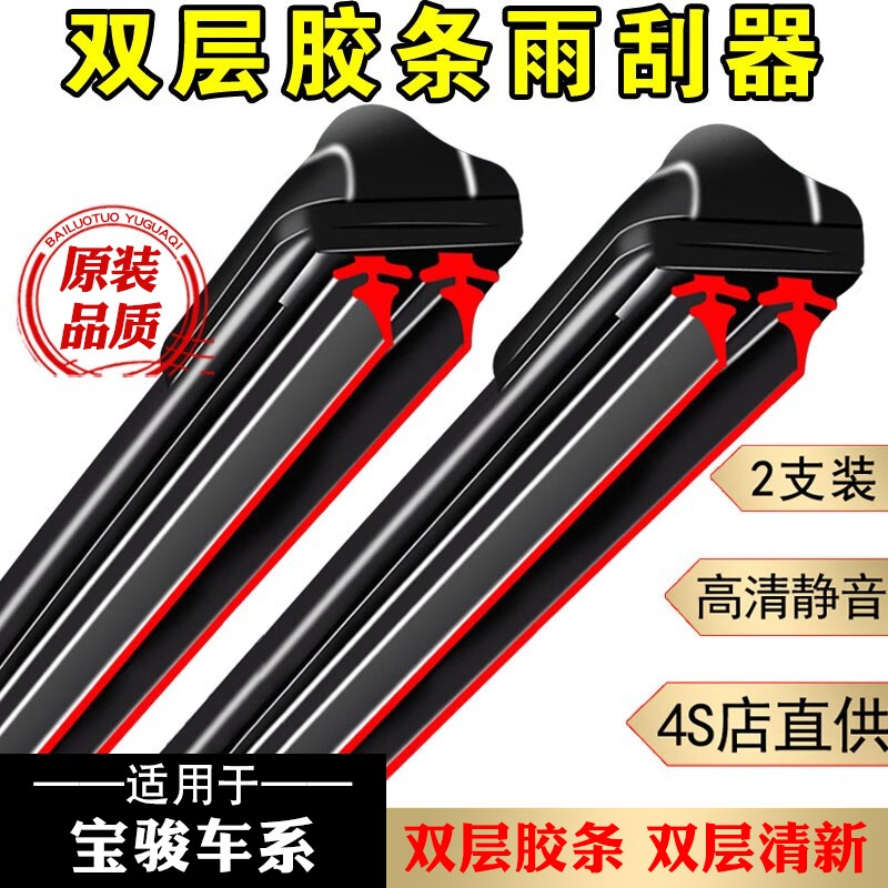 【25】适配于宝骏730 310 510 530 560 610630RS5RM5无骨雨刷雨刮