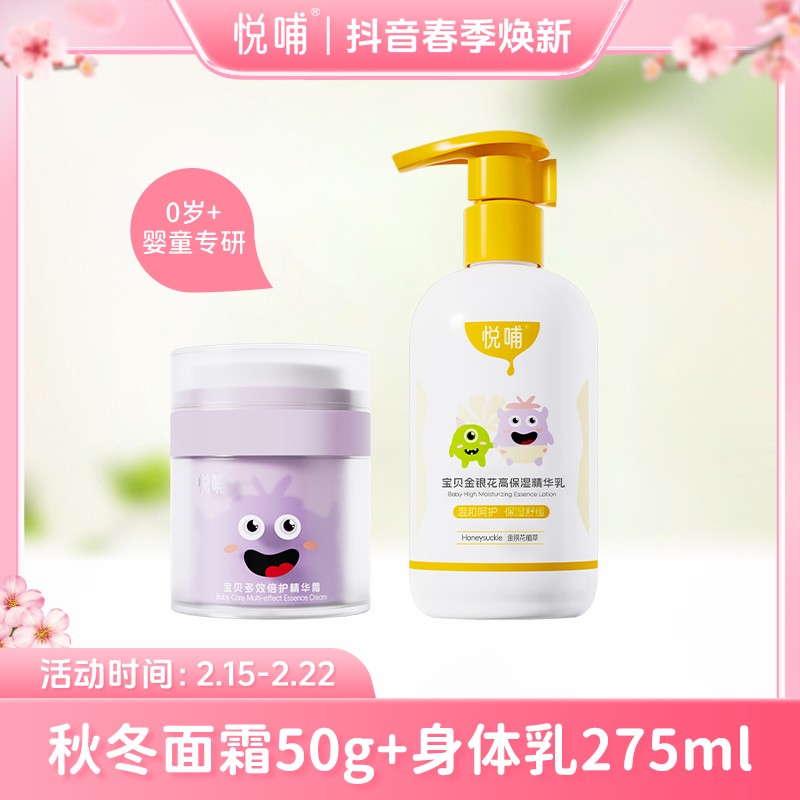 【破价专享】悦哺婴幼儿金银花温和隔离口水膏新生宝宝婴儿保湿面