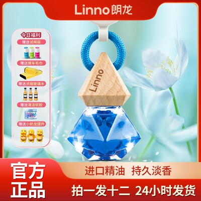 Linno/朗龙朗龙汽车香水官方旗舰直播 车载香水挂件汽车用品摆件