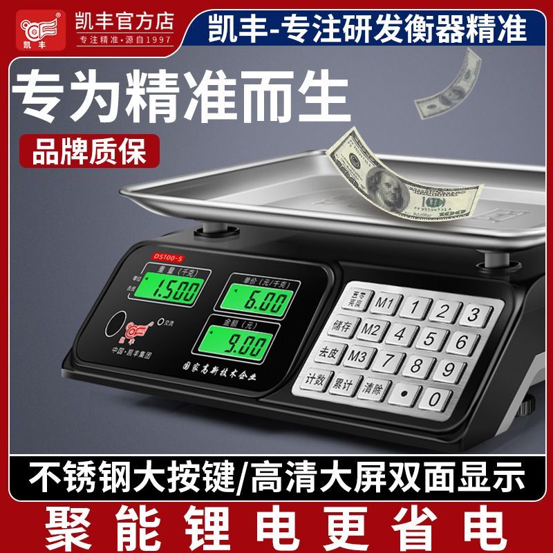 高精度电子秤台秤做生意超市电子秤30KG公斤商用卖菜精准计价秤