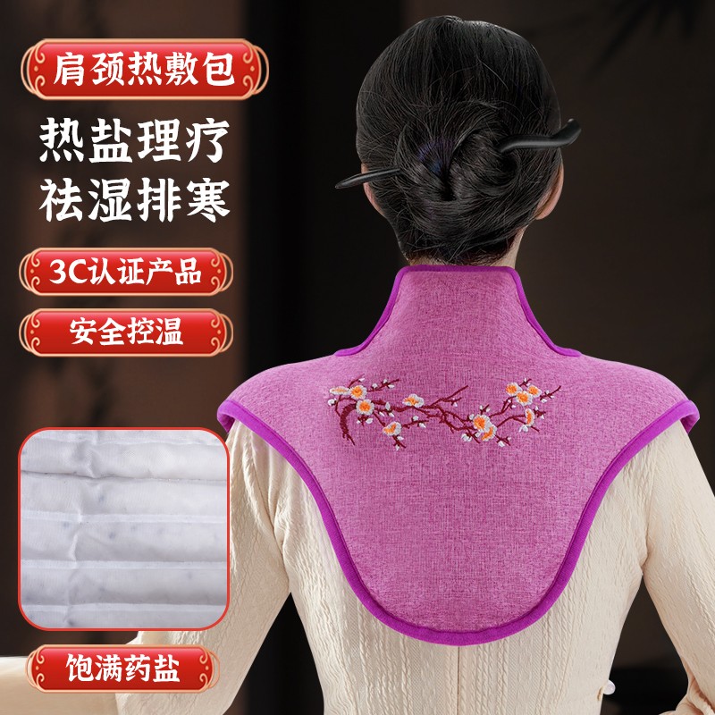 肩颈海盐热敷袋护颈披肩艾草热敷包颈椎肩颈疏通脖子电加热海盐袋