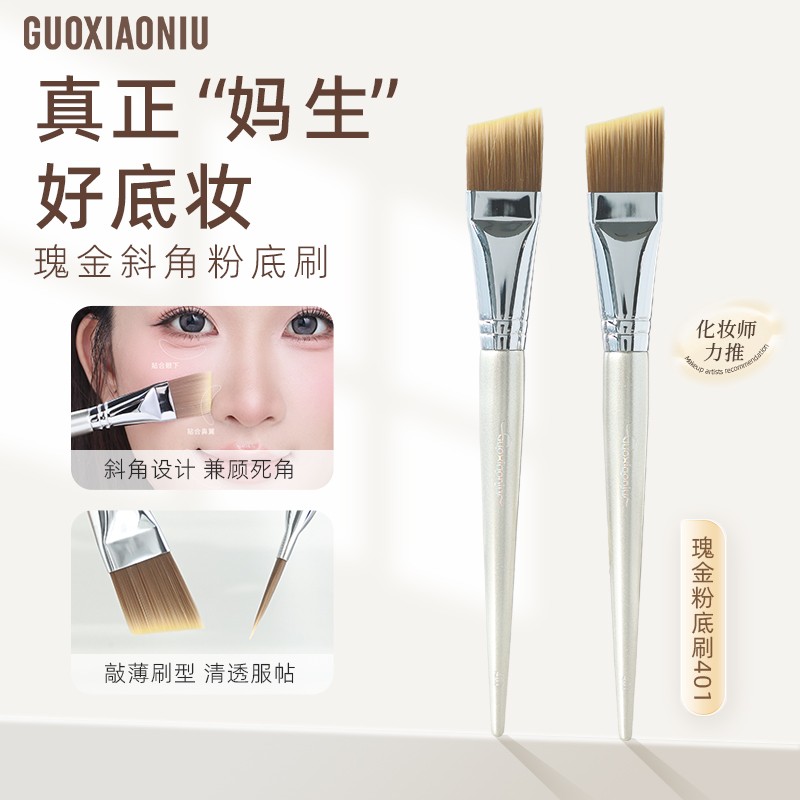 GUOXIAONIU郭小妞瑰金刀锋斜角粉底刷401超薄隔离底妆刷新手专用