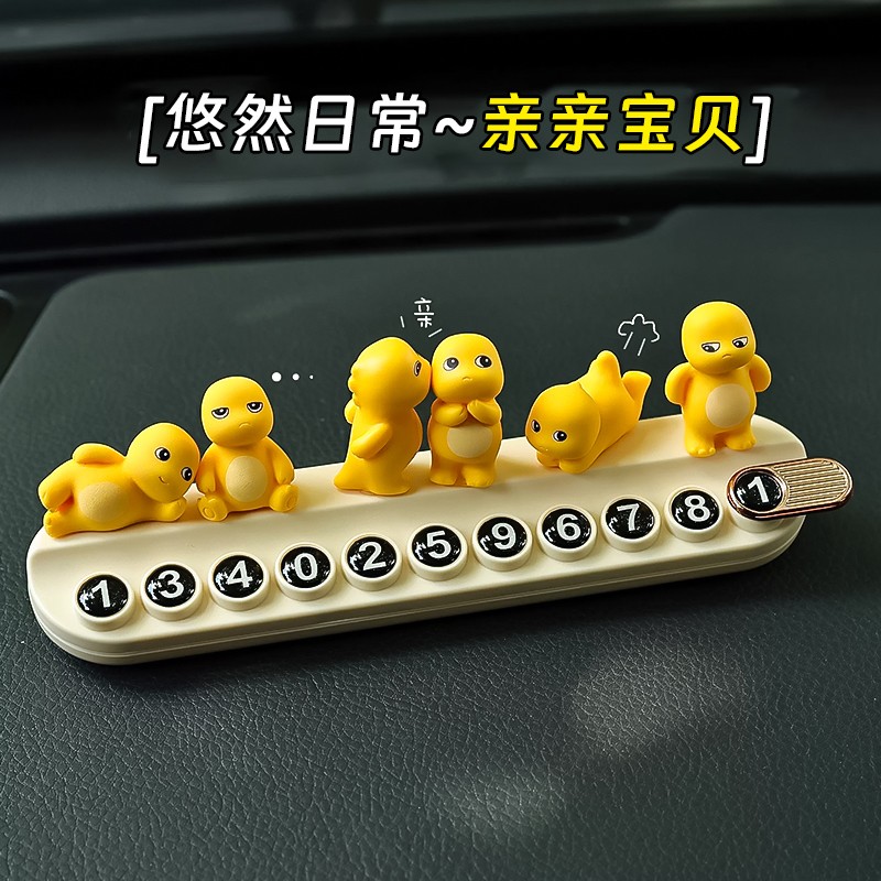 「可爱龙」网红挪车电话牌临时停车号码牌汽车高级车上电话移车牌