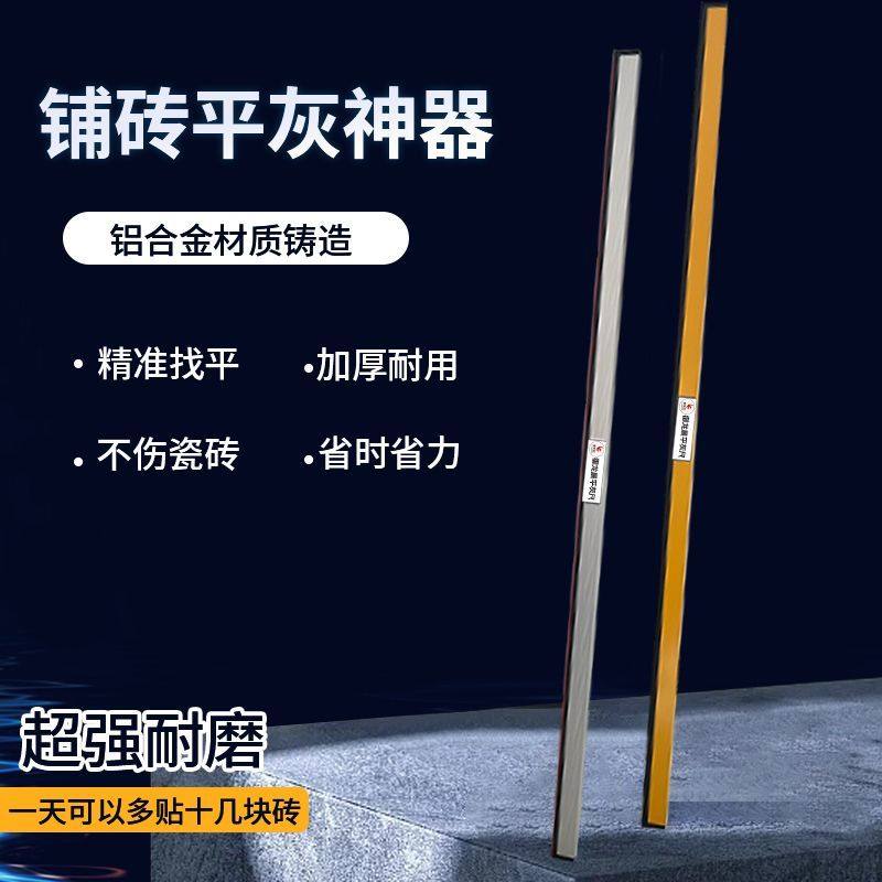 御龙晨【耐磨不伤砖】平灰器?条平沙尺贴瓷砖刮平尺沙浆